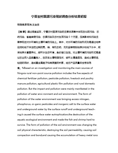 宁夏农村面源污染现状调查分析结果初报