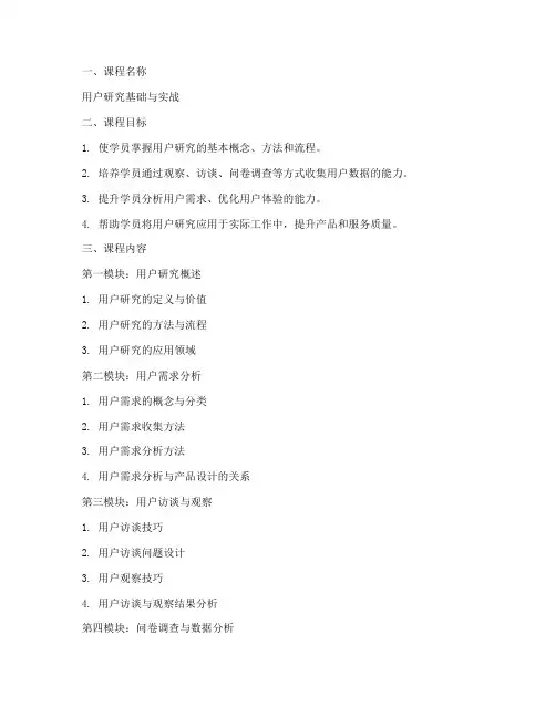 用户研究课程方案模板