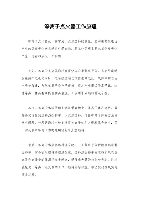 等离子点火器工作原理