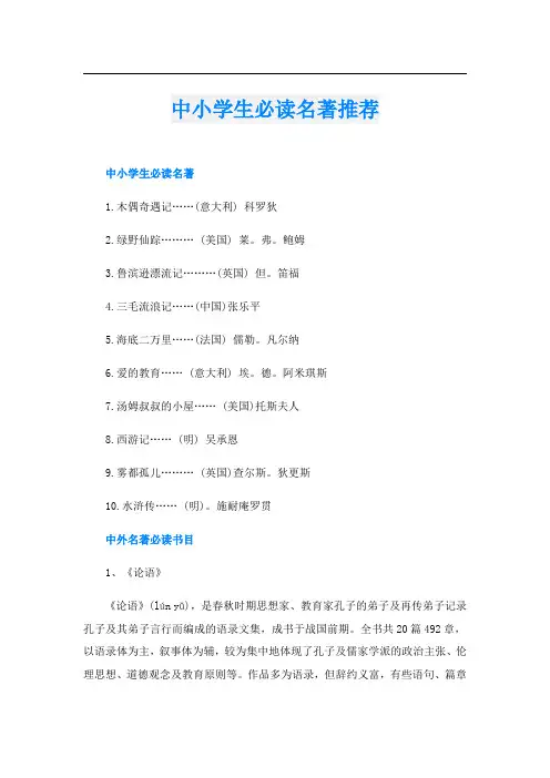 中小学生必读名著推荐
