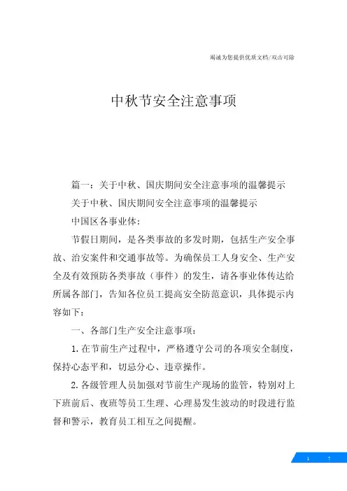 中秋节安全注意事项