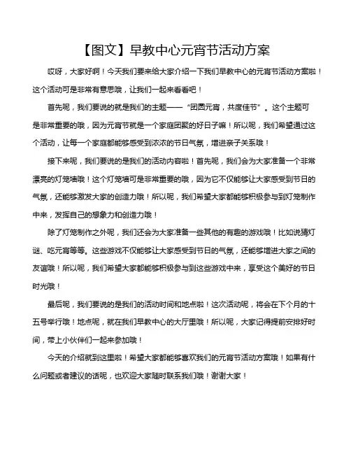 【图文】早教中心元宵节活动方案