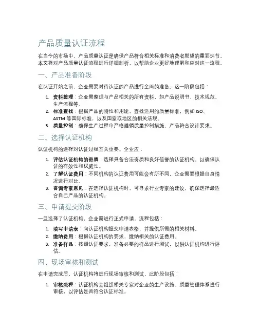 产品质量认证流程