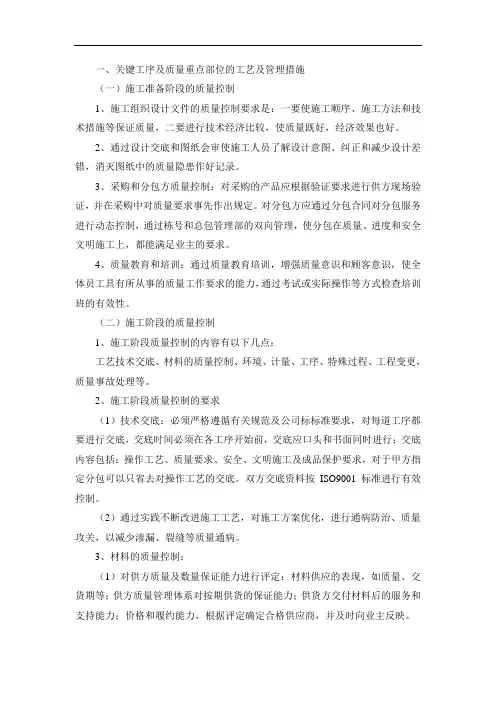 关键工序及质量重点部位的工艺及管理措施