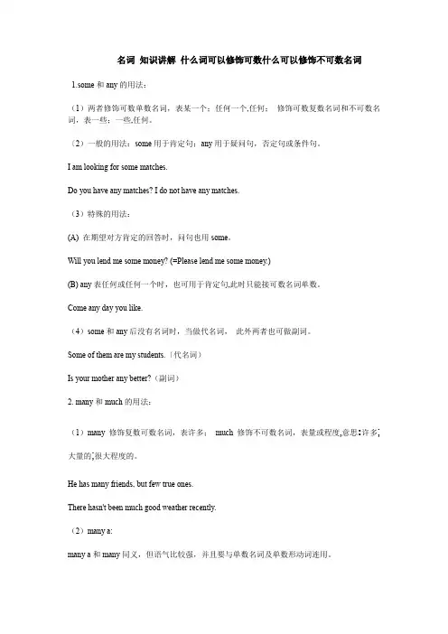 名词 知识讲解 什么词可以修饰可数什么可以修饰不可数名词