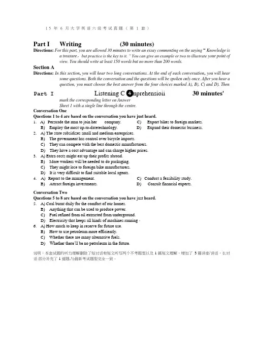 2015年6月--12月英语大学英语六级真题及答案详解(共6套)