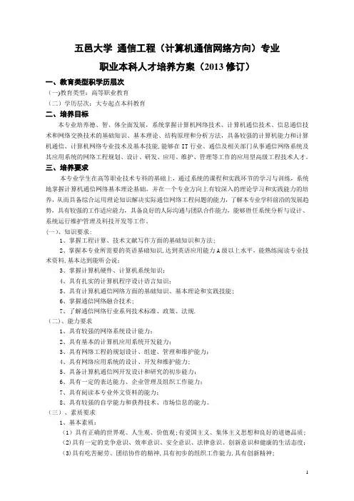 五邑大学-通信工程(计算机通信网络方向)专业