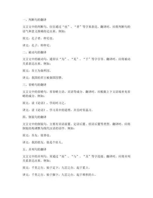 文言文特殊结构字词翻译