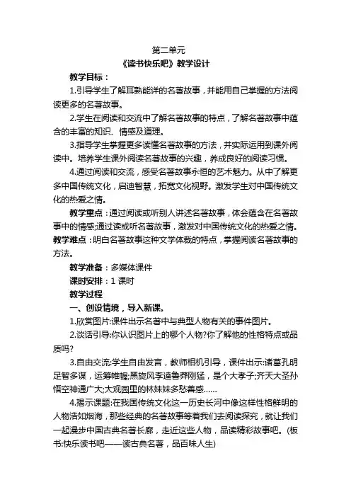 部编版小学五年级语文下册第二单元《读书快乐吧》教学设计