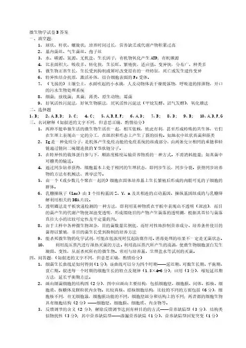 江南大学微生物期末考试试卷及答案