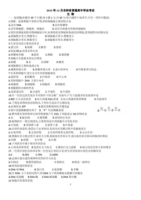 2015会考生物真题选择部分