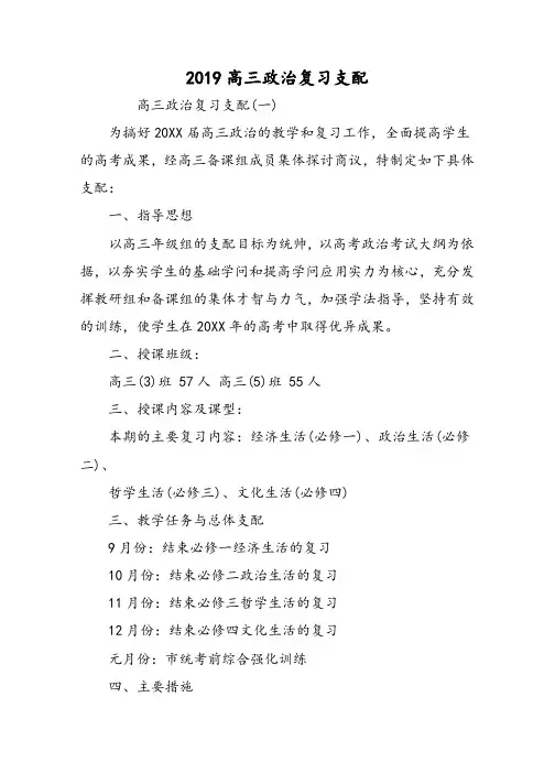 高三政治复习计划