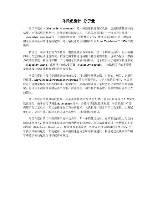 乌氏粘度计 分子量