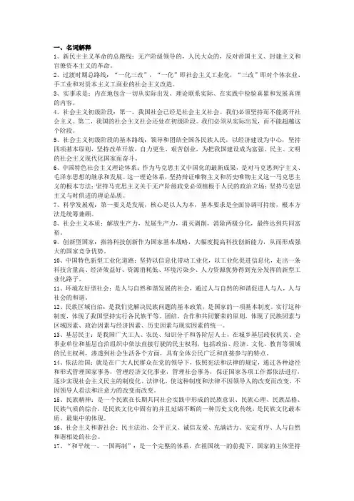 毛概提纲