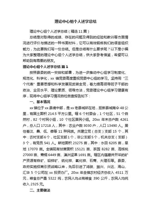 理论中心组个人述学总结