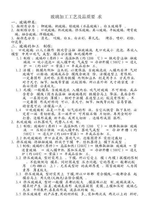 玻璃加工工艺及品质要求