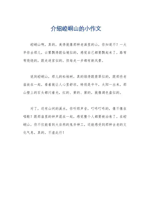 介绍崆峒山的小作文