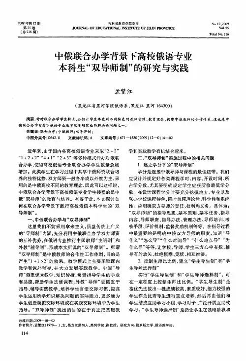 中俄联合办学背景下高校俄语专业本科生“双导师制”的研究与实践