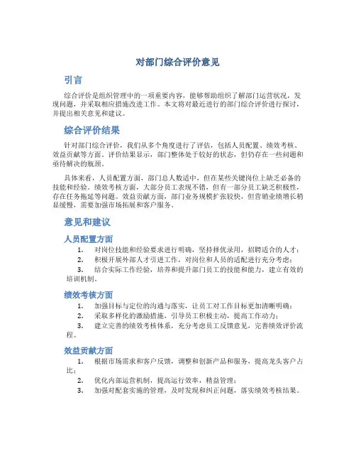 对部门综合评价意见