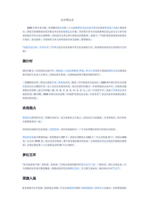 2008年北京奥运会文字展示