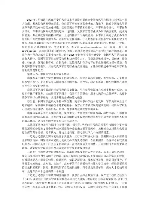 建立中国特色军官职业化制度
