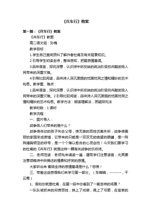 《兵车行》教案