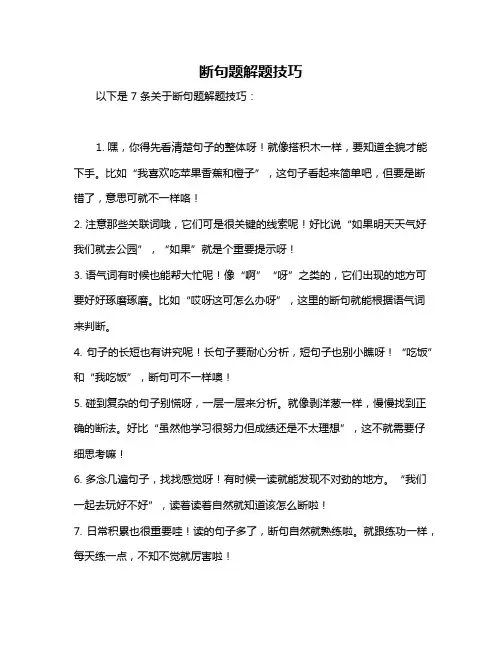 断句题解题技巧