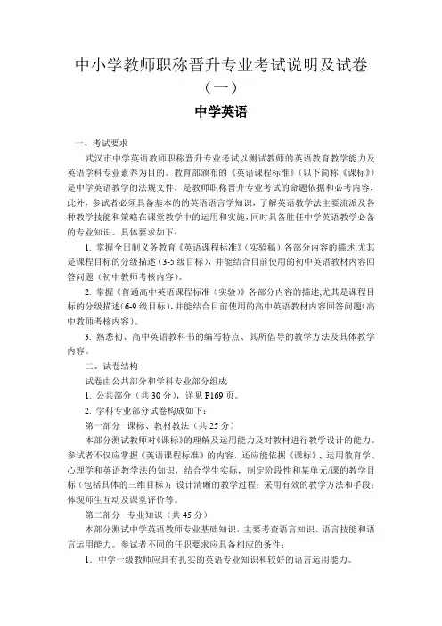 中学英语教师职称晋升试卷