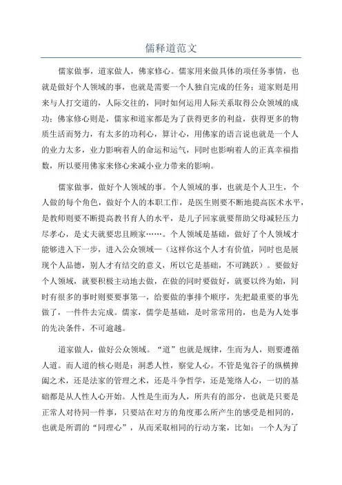 儒释道范文