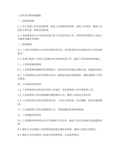 工具库房台账制度模板