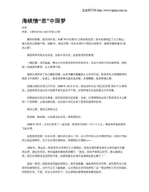 海峡情“思”中国梦