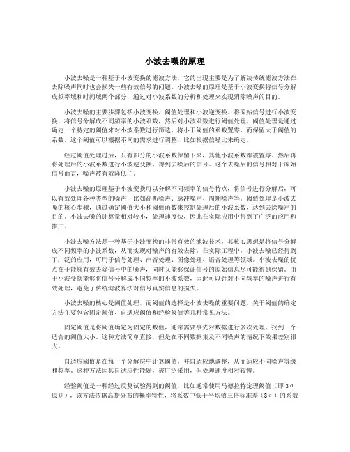 小波去噪的原理