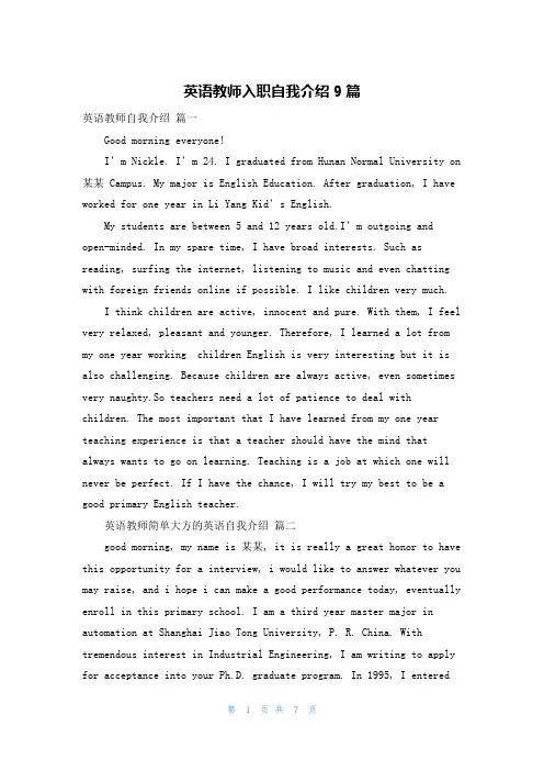 英语教师入职自我介绍9篇