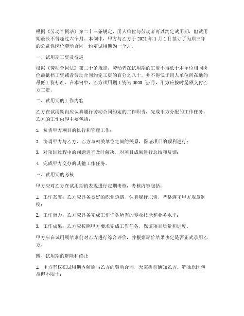 公益性岗位劳动合同三年