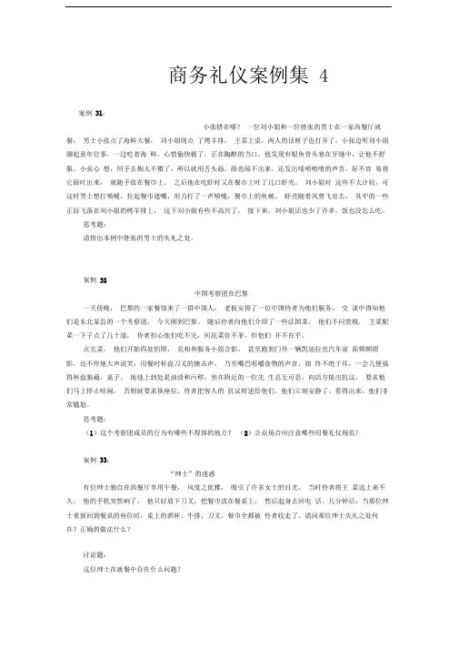 商务礼仪案例集
