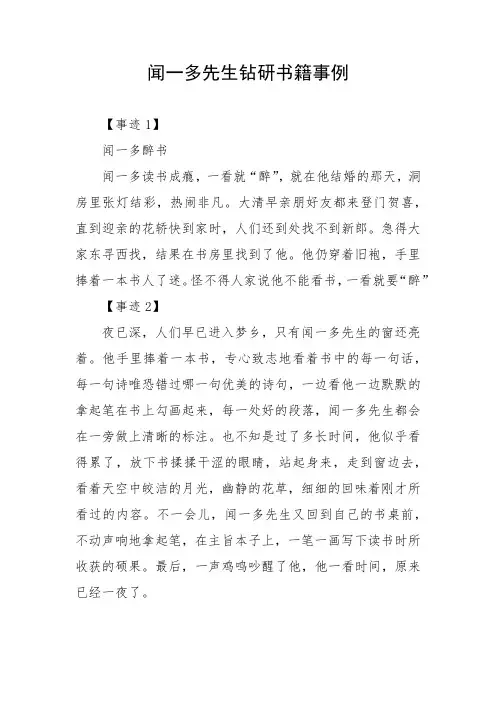 闻一先生钻研书籍事例