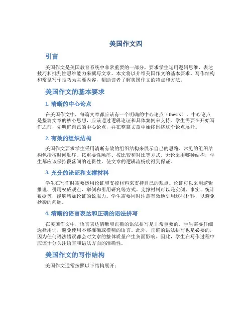 美国作文四