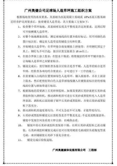 运动型人造草皮施工方案
