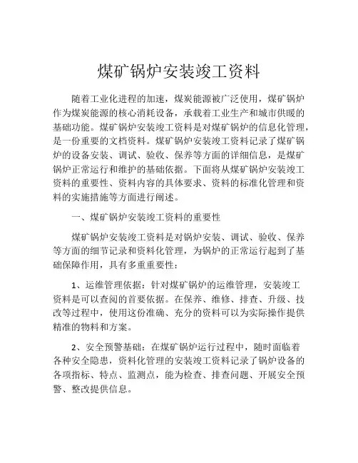 煤矿锅炉安装竣工资料