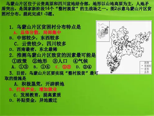 山东省新高考高三三轮冲刺地理拉练六讲评(6)(共27张PPT)(共27张PPT)