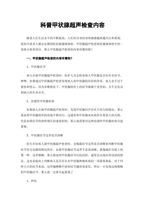 科普甲状腺超声检查内容