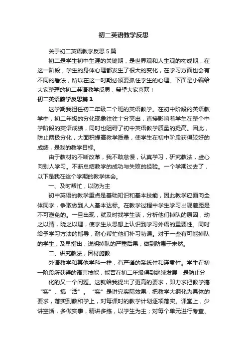 初二英语教学反思