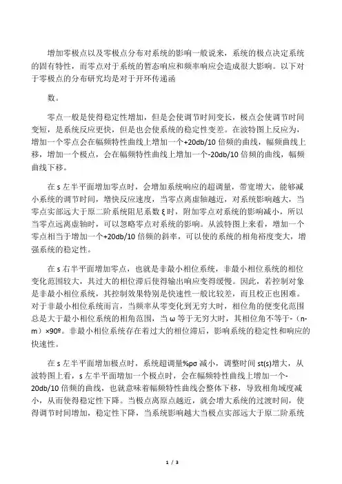 零极点对系统的影响