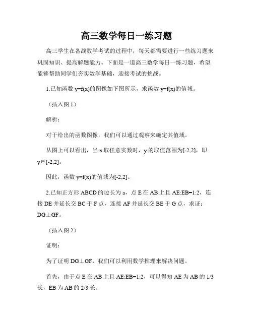 高三数学每日一练习题