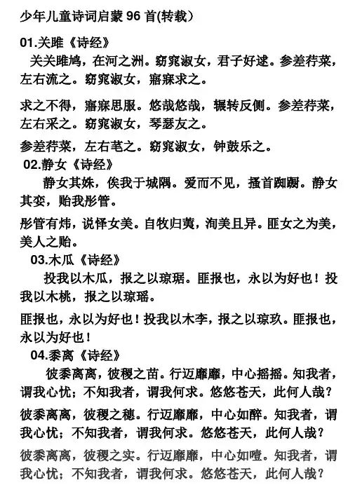 少儿诗词启蒙96首.doc