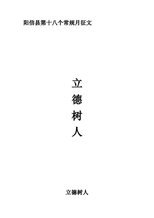 立德树人