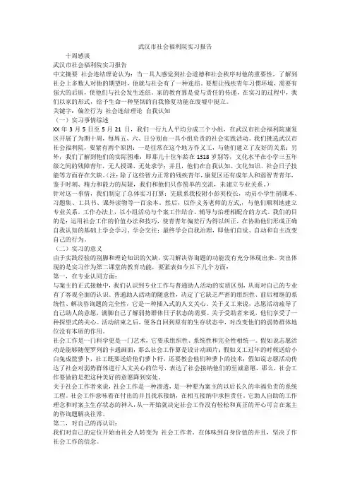 武汉市社会福利院实习报告