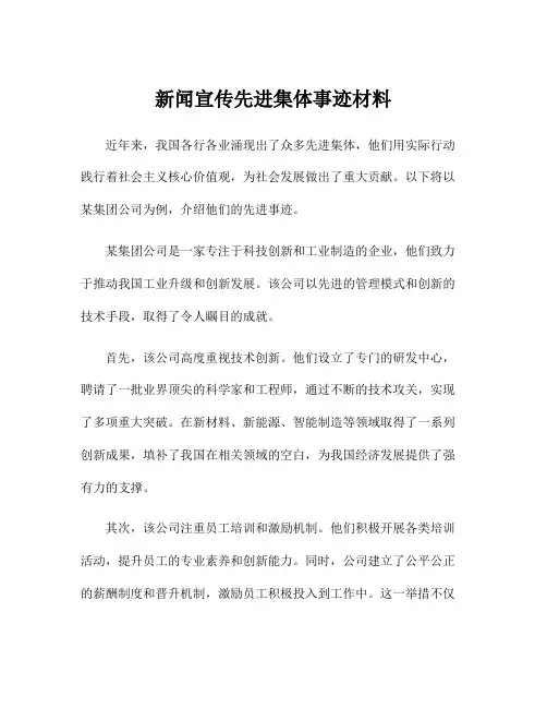 新闻宣传先进集体事迹材料