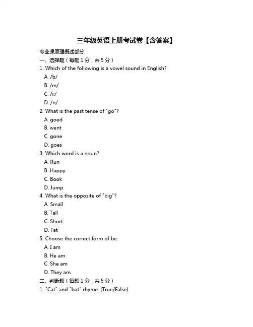 三年级英语上册考试卷【含答案】