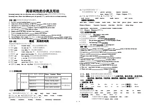 初高中衔接英语词性的分类导学案